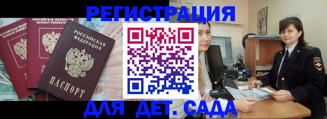 временная регистрация гарантия в Якутске