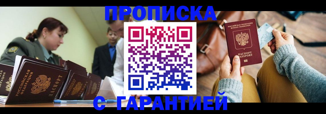 прописка в квартире в Якутске