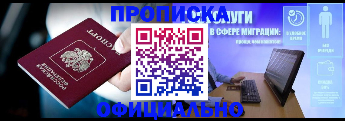 прописка паспорт в Якутске