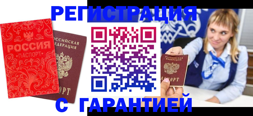 прописка гарантия в Якутске