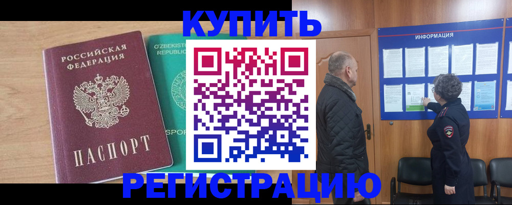 прописка регистрация в Якутске
