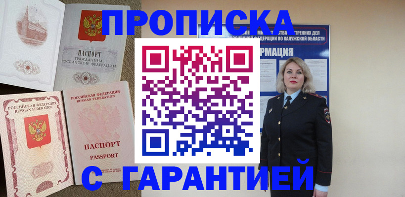временная регистрация для школы в Якутске