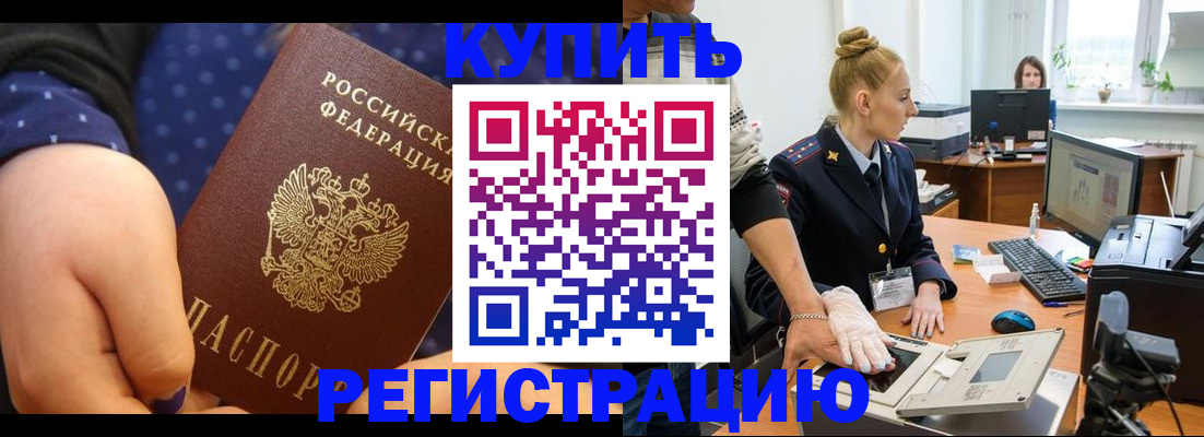 прописка штамп в Якутске